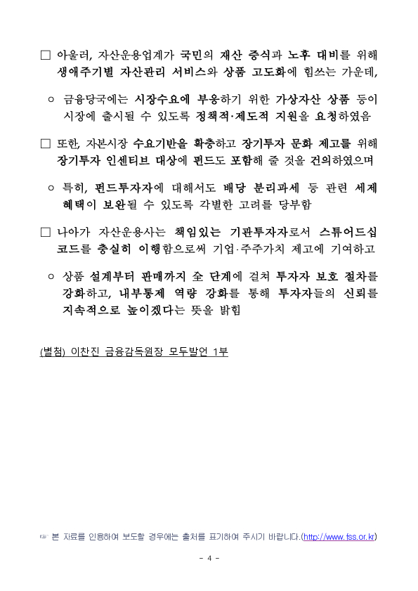 이찬진 금융감독원장, 자산운용사 CEO 간담회 개최 이미지 4