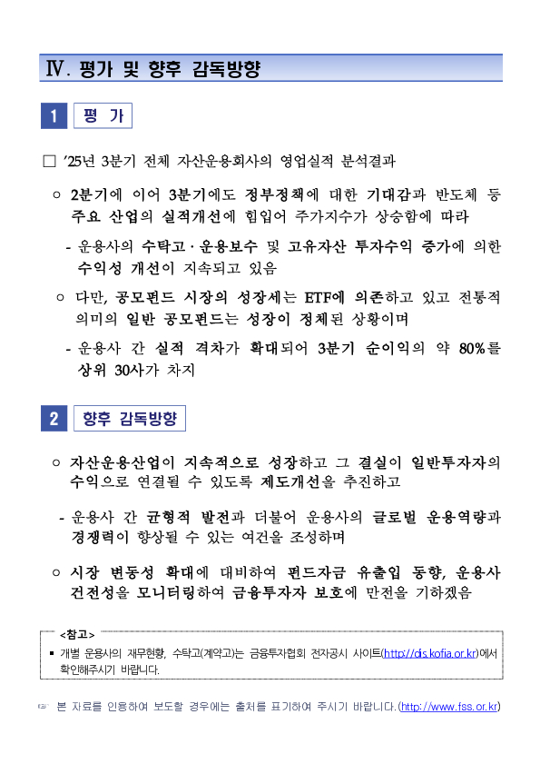 2025년 3분기 자산운용회사 영업실적 (잠정) 이미지 5