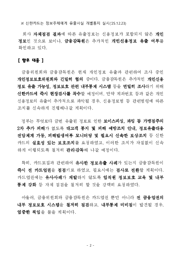 신한카드 정보유출 사고 관련 긴급 대책회의 개최 PC 본문 이미지 2