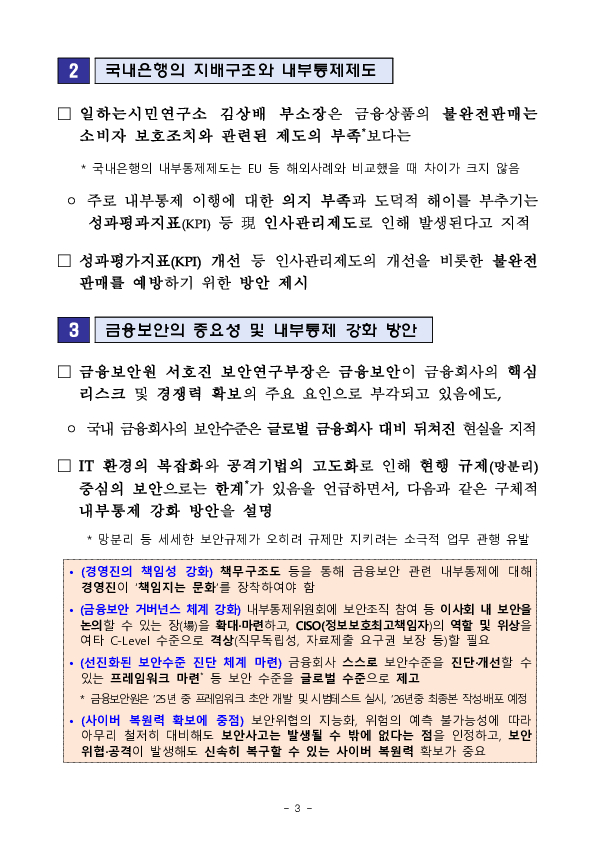 금감원, 2025년 하반기 은행권 내부통제 워크숍 개최 이미지 3
