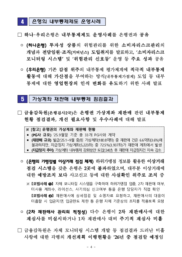 금감원, 2025년 하반기 은행권 내부통제 워크숍 개최 이미지 4