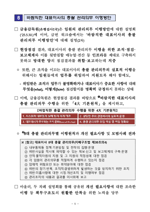 금감원, 2025년 하반기 은행권 내부통제 워크숍 개최 이미지 5
