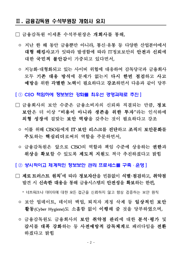 '25년도 금융정보보호협의회 정기총회 개최 PC 본문 이미지 2