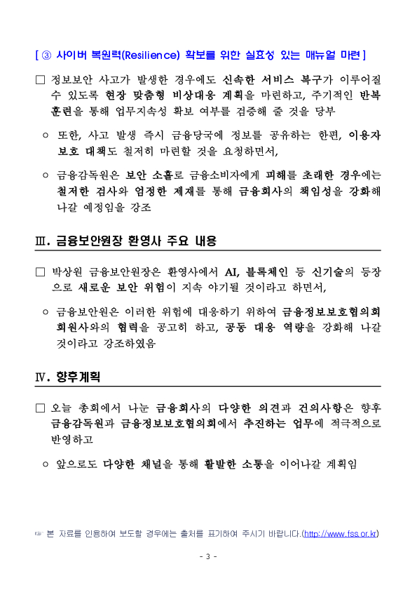 '25년도 금융정보보호협의회 정기총회 개최 이미지 3