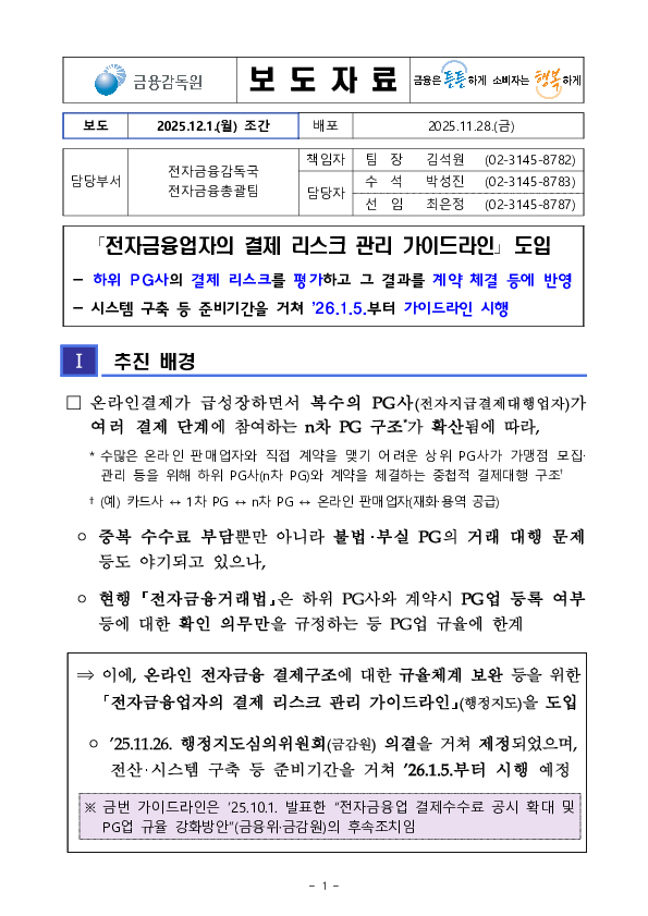 「전자금융업자의 결제 리스크 관리 가이드라인」 도입 PC 본문 이미지 1