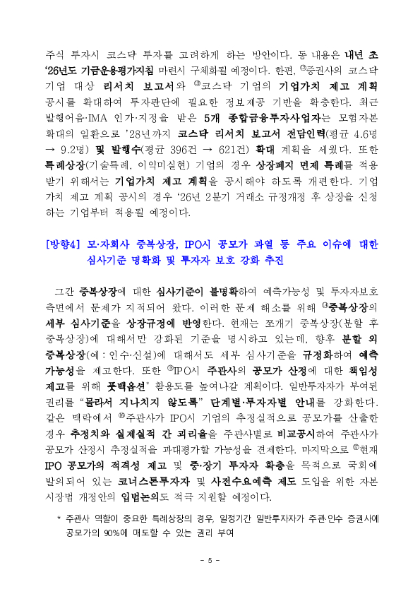 코스닥 시장이 국민에게 신뢰받는 시장이자 혁신기업의 성장플랫폼으로 거듭나도록 체질개선을 추진합니다 이미지 5