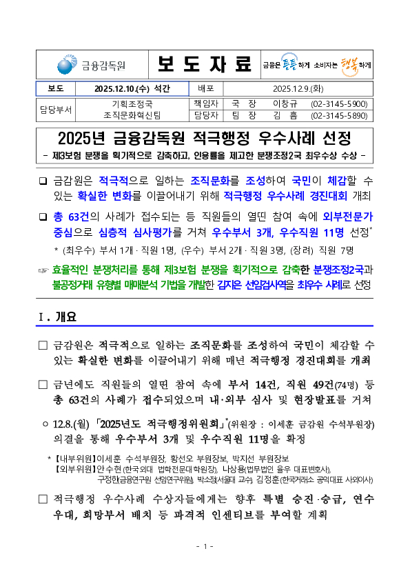 2025년도 금융감독원 적극행정 우수사례 선정 PC 본문 이미지 1