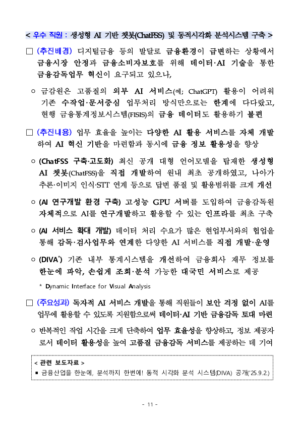 2025년도 금융감독원 적극행정 우수사례 선정 이미지 11