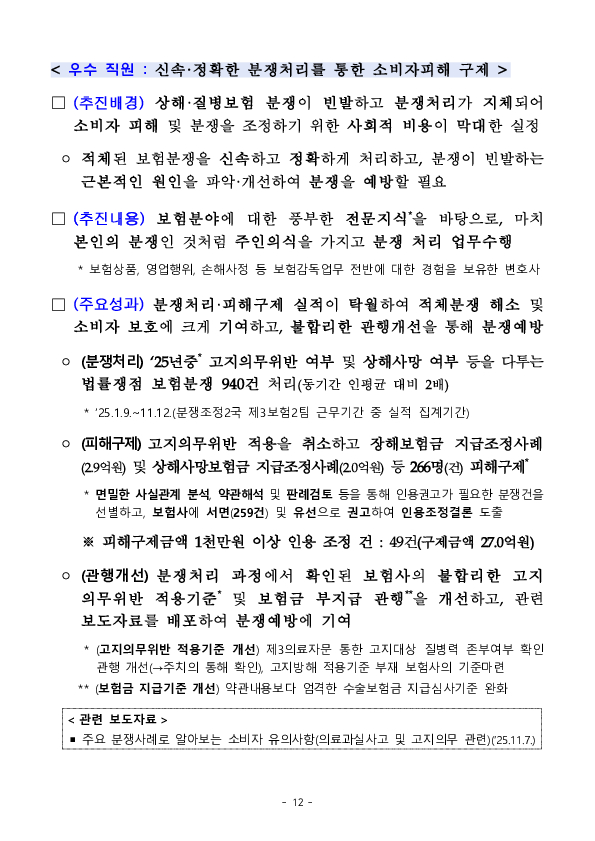2025년도 금융감독원 적극행정 우수사례 선정 이미지 12