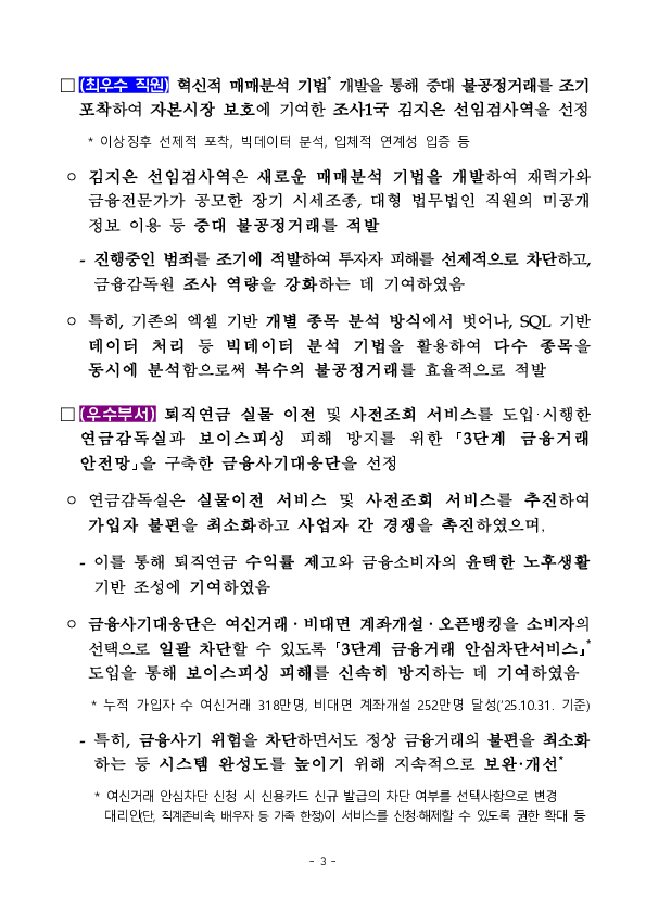 2025년도 금융감독원 적극행정 우수사례 선정 이미지 3