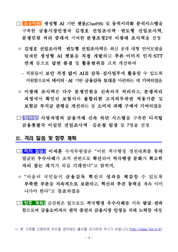 2025년도 금융감독원 적극행정 우수사례 선정 이미지 4