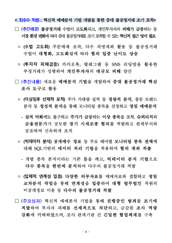 2025년도 금융감독원 적극행정 우수사례 선정 이미지 8