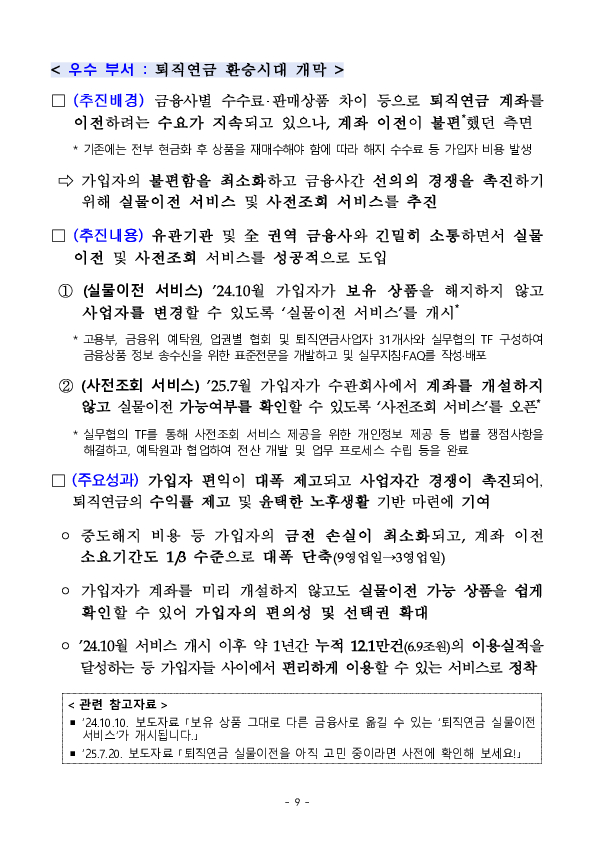 2025년도 금융감독원 적극행정 우수사례 선정 이미지 9
