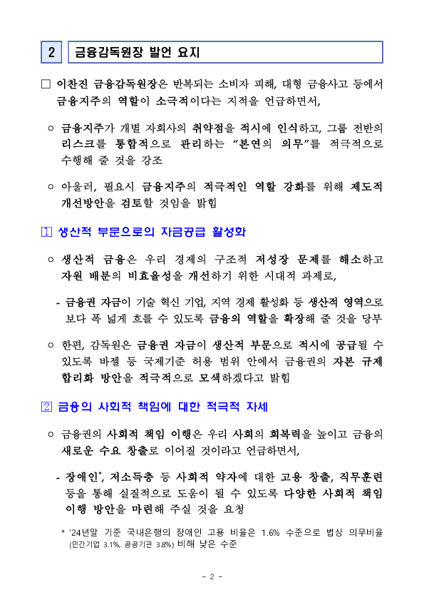 이찬진 금융감독원장, 금융지주 CEO 간담회 개최 PC 본문 이미지 2
