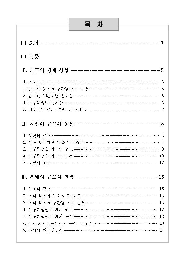 2025년 가계금융복지조사 결과 이미지 3