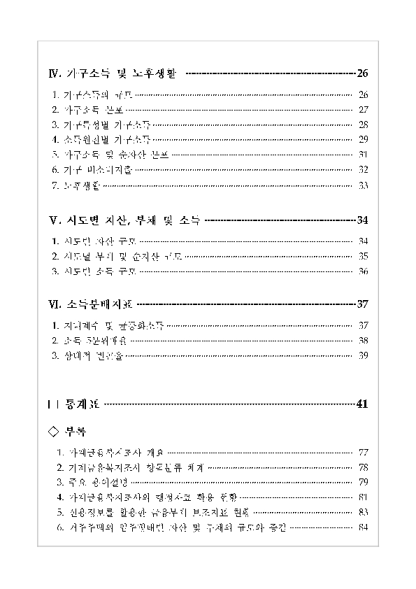 2025년 가계금융복지조사 결과 이미지 4