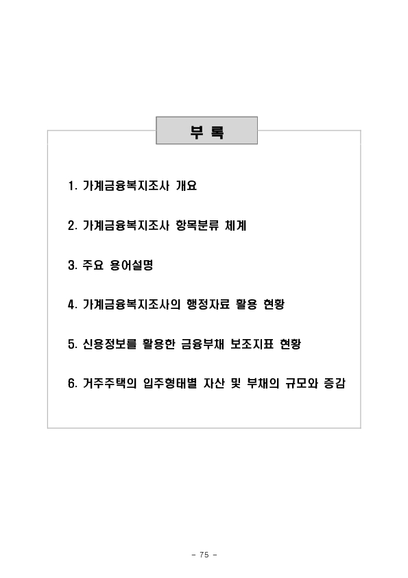 2025년 가계금융복지조사 결과 이미지 49