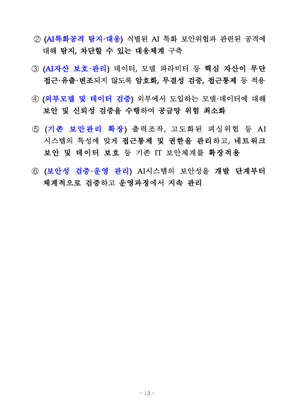 인공지능 대전환(AX), 금융이 선도하겠습니다 이미지 13