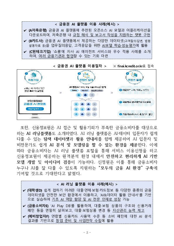 인공지능 대전환(AX), 금융이 선도하겠습니다 이미지 3