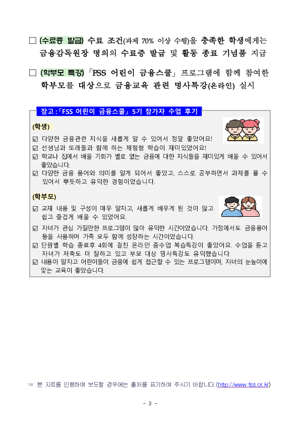「FSS 어린이 금융스쿨」 6기 참가자를 모집합니다. 이미지 3