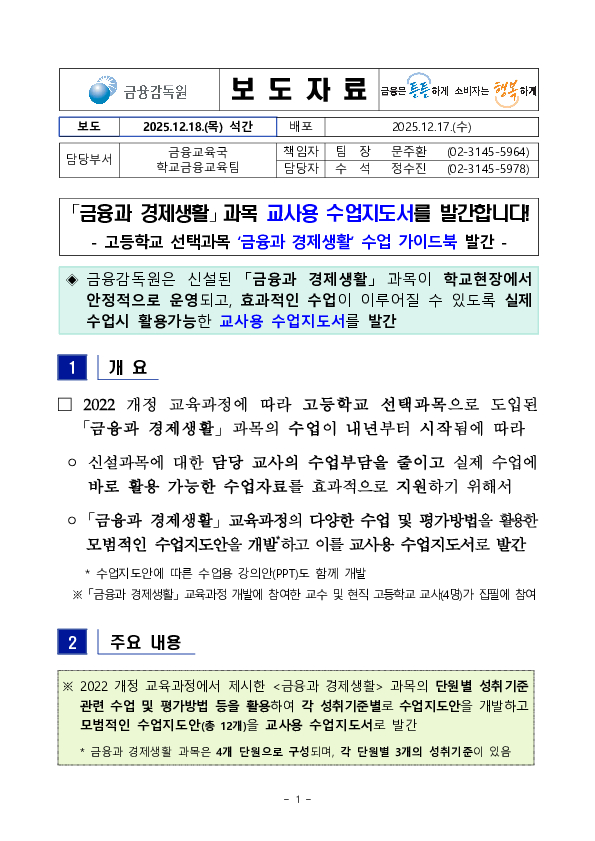 「금융과 경제생활」 과목 교사용 수업지도서를 발간합니다! PC 본문 이미지 1