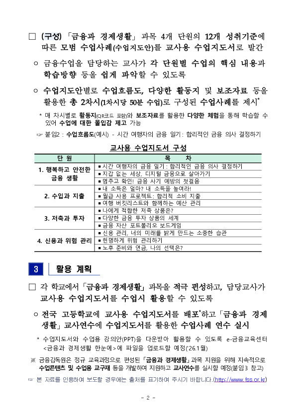 「금융과 경제생활」 과목 교사용 수업지도서를 발간합니다! PC 본문 이미지 2