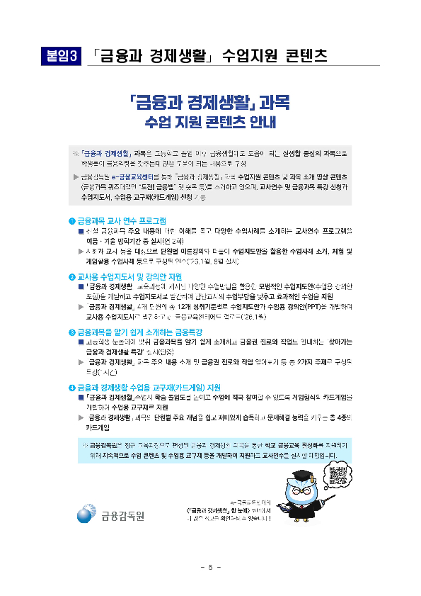 「금융과 경제생활」 과목 교사용 수업지도서를 발간합니다! 이미지 5