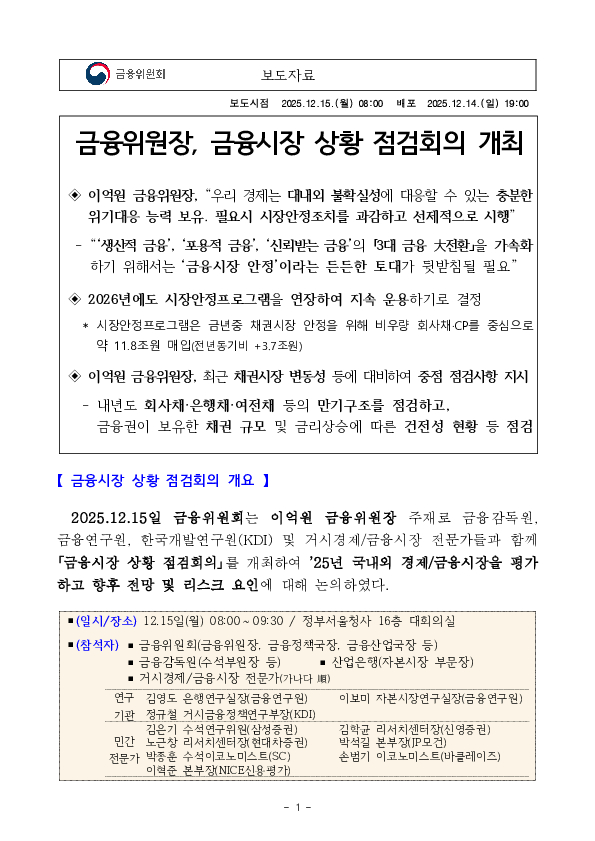 금융위원장 금융시장 상황 점검회의 개최 PC 본문 이미지 1