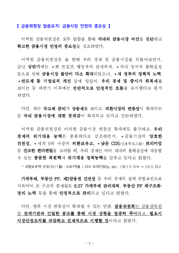 금융위원장 금융시장 상황 점검회의 개최 PC 본문 이미지 2