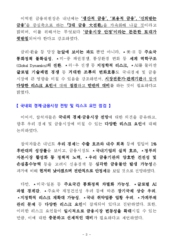 금융위원장 금융시장 상황 점검회의 개최 이미지 3