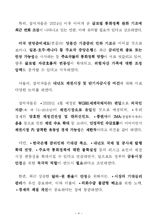 금융위원장 금융시장 상황 점검회의 개최 이미지 4