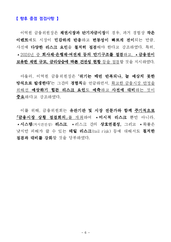금융위원장 금융시장 상황 점검회의 개최 이미지 6