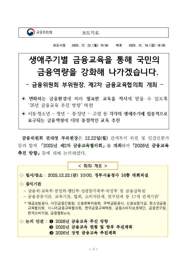 생애주기별 금융교육을 통해 국민의 금융역량을 강화해 나가겠습니다 PC 본문 이미지 1