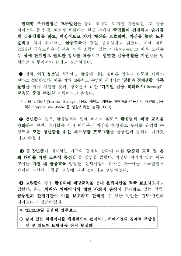 생애주기별 금융교육을 통해 국민의 금융역량을 강화해 나가겠습니다 PC 본문 이미지 2