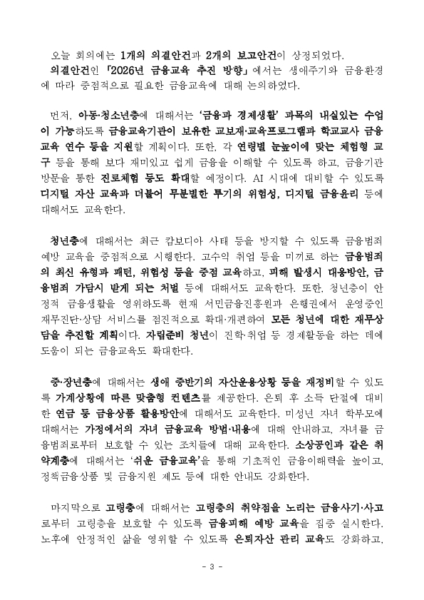 생애주기별 금융교육을 통해 국민의 금융역량을 강화해 나가겠습니다 이미지 3