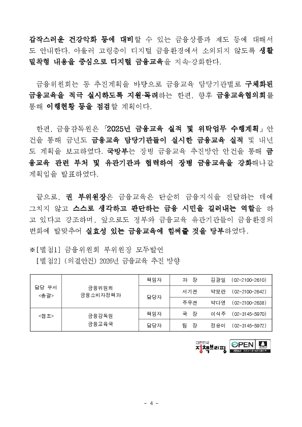 생애주기별 금융교육을 통해 국민의 금융역량을 강화해 나가겠습니다 이미지 4
