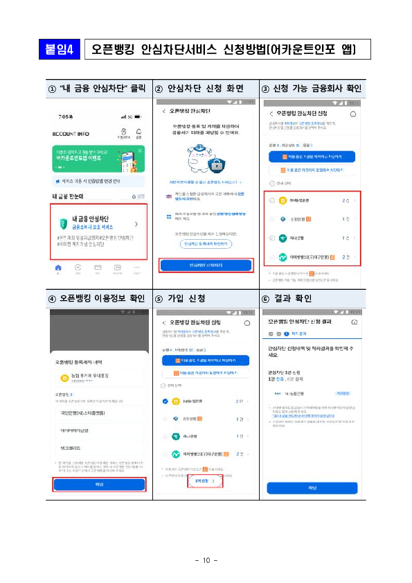 쿠팡 개인정보 유출사고를 빙자한 보이스피싱, 스미싱 피해사례가 확인됨에 따라 소비자경보를 상향합니다!! 이미지 10