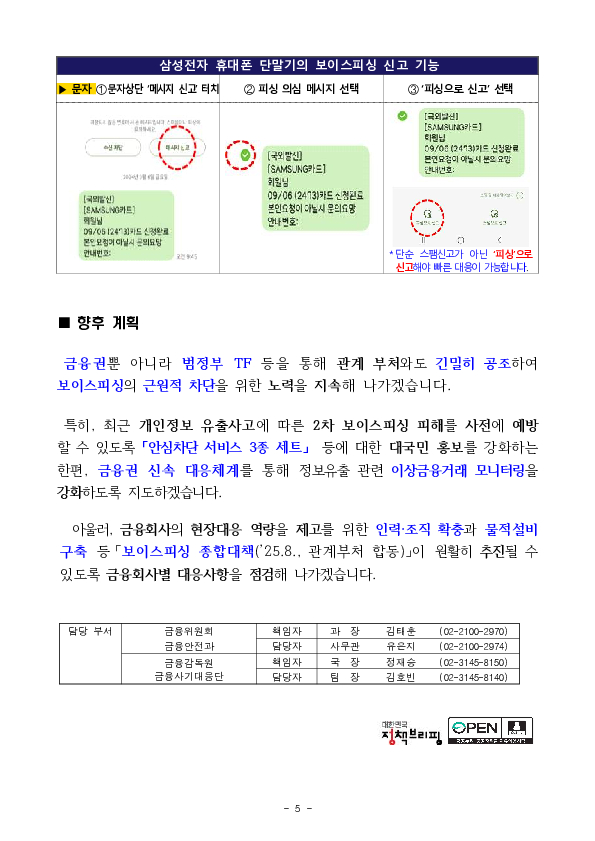 쿠팡 개인정보 유출사고를 빙자한 보이스피싱, 스미싱 피해사례가 확인됨에 따라 소비자경보를 상향합니다!! 이미지 5