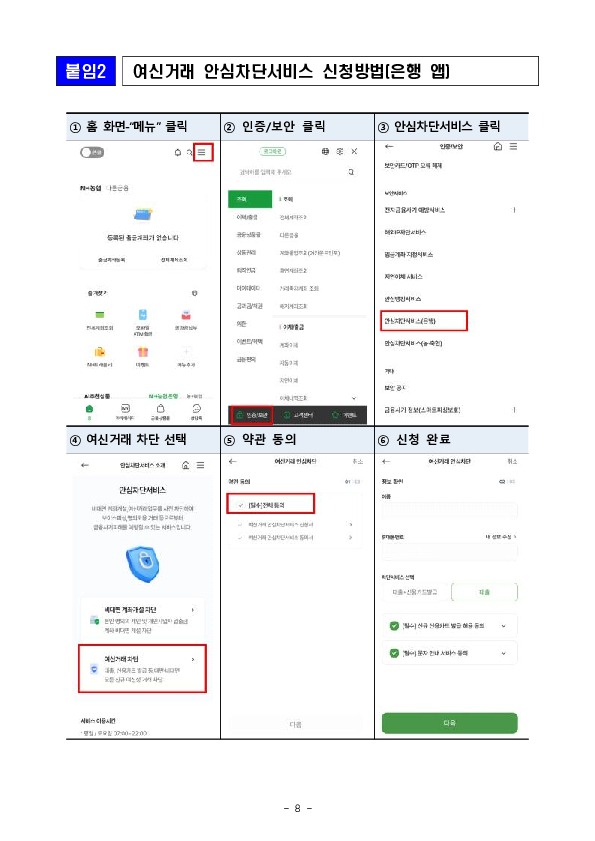 쿠팡 개인정보 유출사고를 빙자한 보이스피싱, 스미싱 피해사례가 확인됨에 따라 소비자경보를 상향합니다!! 이미지 8