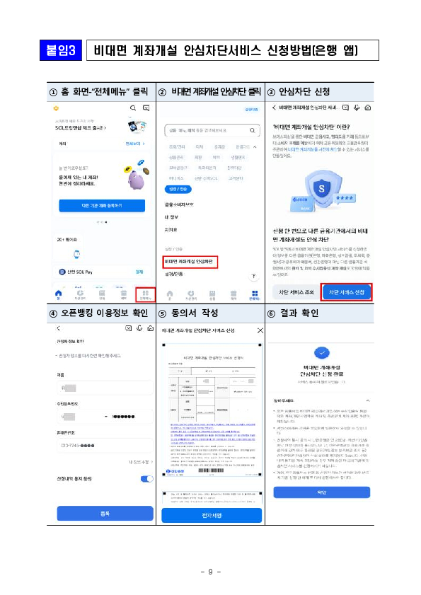 쿠팡 개인정보 유출사고를 빙자한 보이스피싱, 스미싱 피해사례가 확인됨에 따라 소비자경보를 상향합니다!! 이미지 9