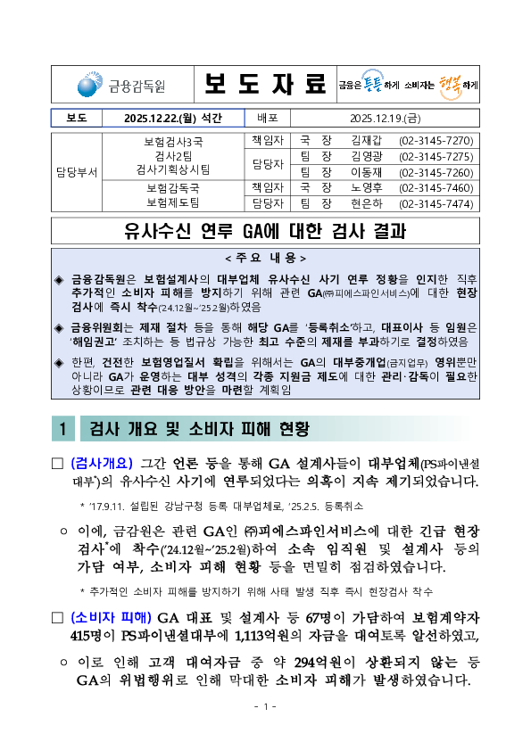 유사수신 연루 GA에 대한 검사 결과 PC 본문 이미지 1