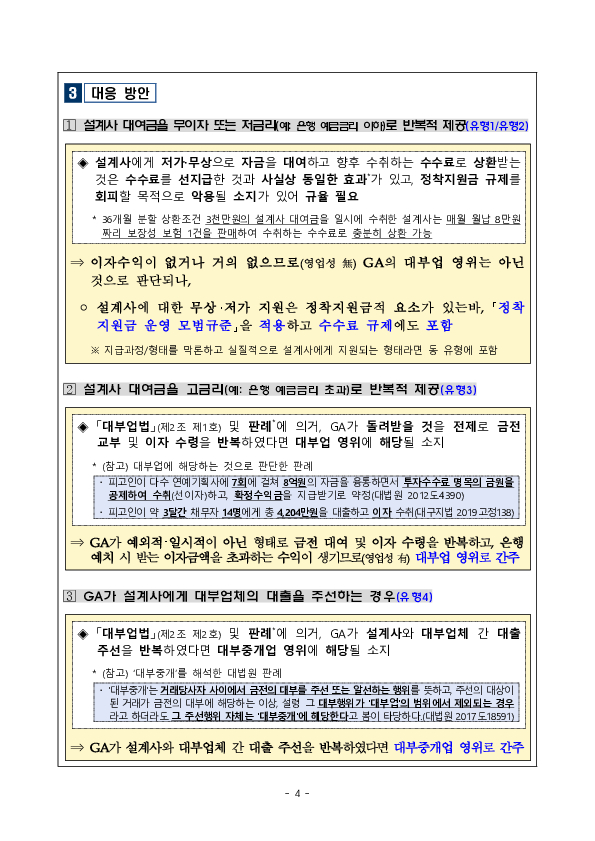 유사수신 연루 GA에 대한 검사 결과 이미지 4