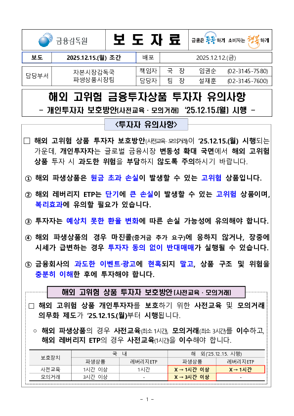 해외 고위험 금융투자상품 투자자 유의사항 PC 본문 이미지 1