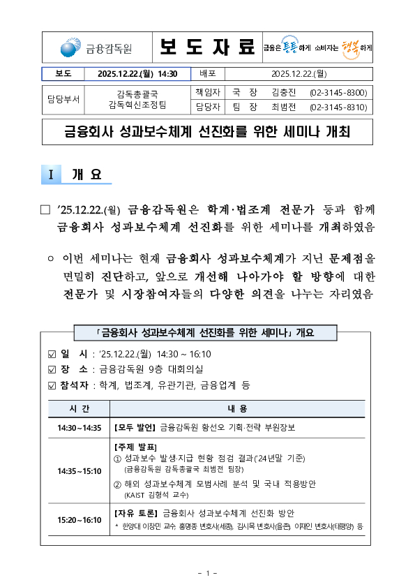 금융회사 성과보수체계 선진화를 위한 세미나 개최 이미지 1