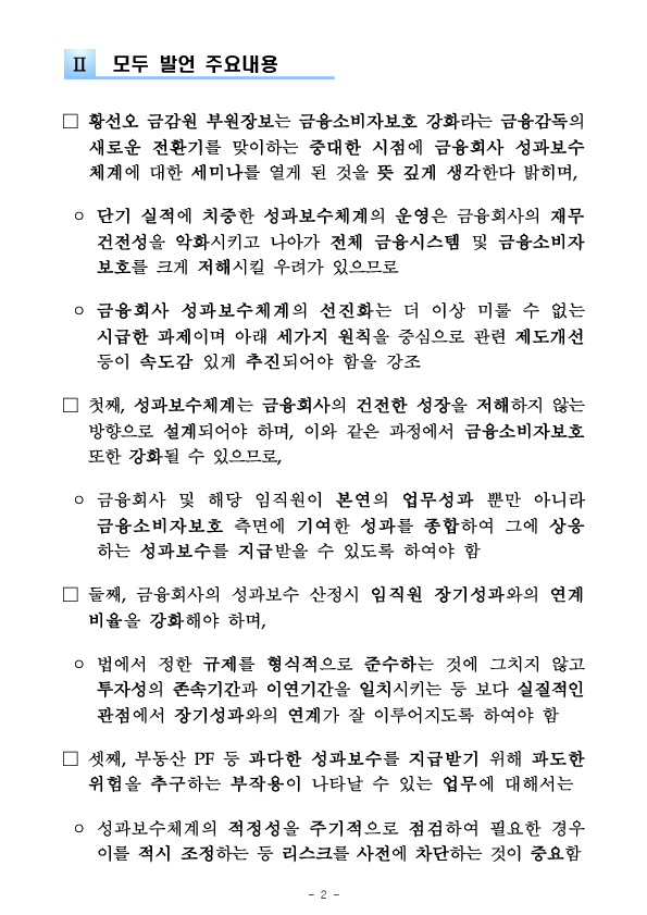 금융회사 성과보수체계 선진화를 위한 세미나 개최 이미지 2