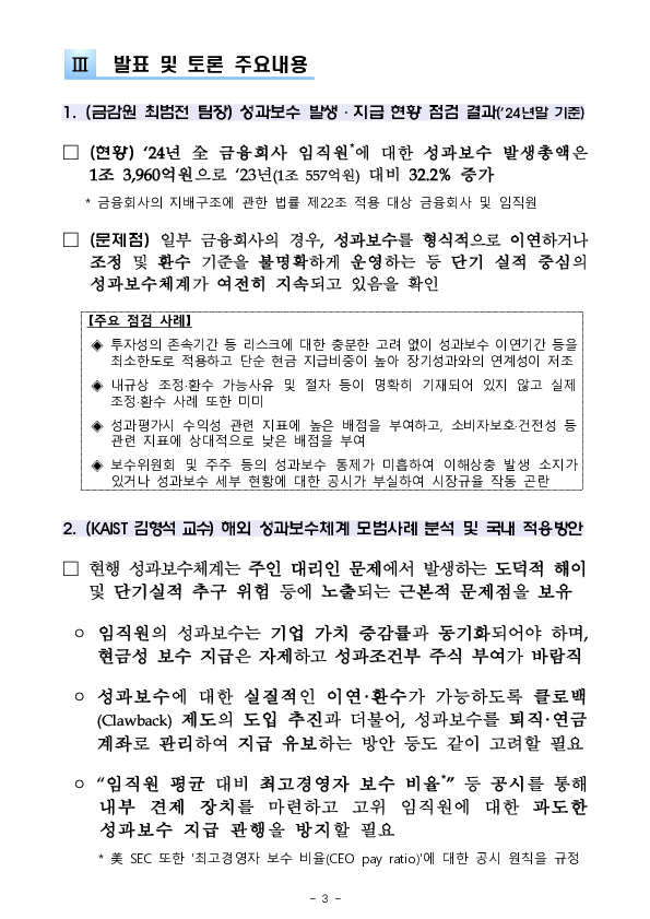 금융회사 성과보수체계 선진화를 위한 세미나 개최 이미지 3