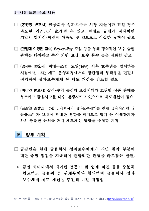 금융회사 성과보수체계 선진화를 위한 세미나 개최 이미지 4