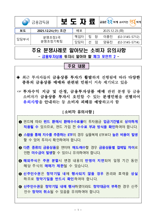 주요 분쟁사례로 알아보는 소비자 유의사항 - 금융투자상품 투자시 알아야 할 체크 포인트 2 - PC 본문 이미지 1
