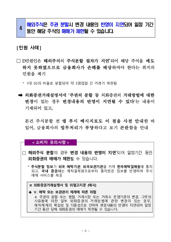 주요 분쟁사례로 알아보는 소비자 유의사항 - 금융투자상품 투자시 알아야 할 체크 포인트 2 - 이미지 5