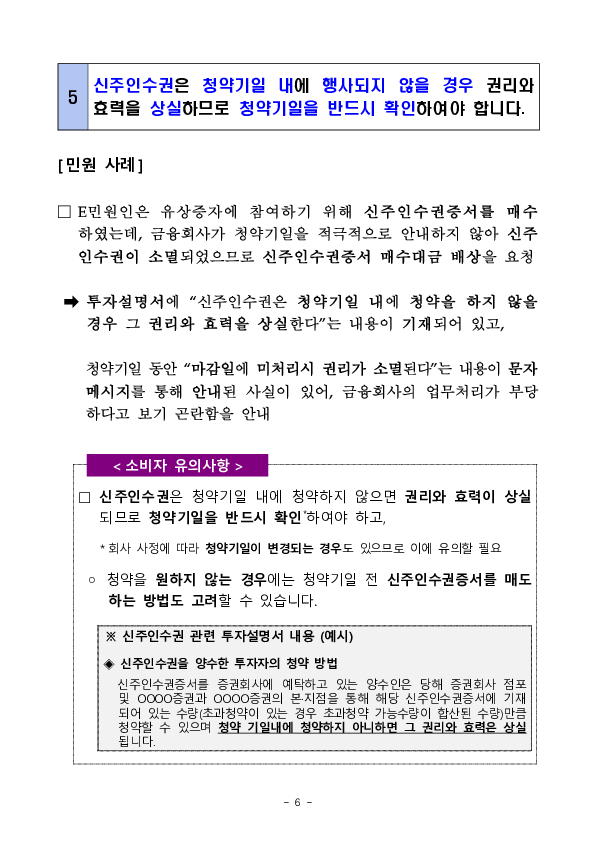주요 분쟁사례로 알아보는 소비자 유의사항 - 금융투자상품 투자시 알아야 할 체크 포인트 2 - 이미지 6